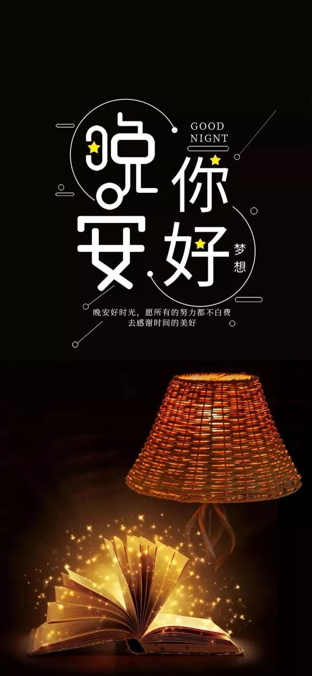 睡前朋友圈晚安心语一句话正能量2021晚安说说一句话励志句子