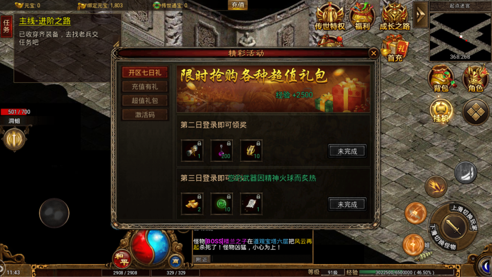 热血传奇：沙巴克的背景是什么？为什么都由衷与攻沙？插图3