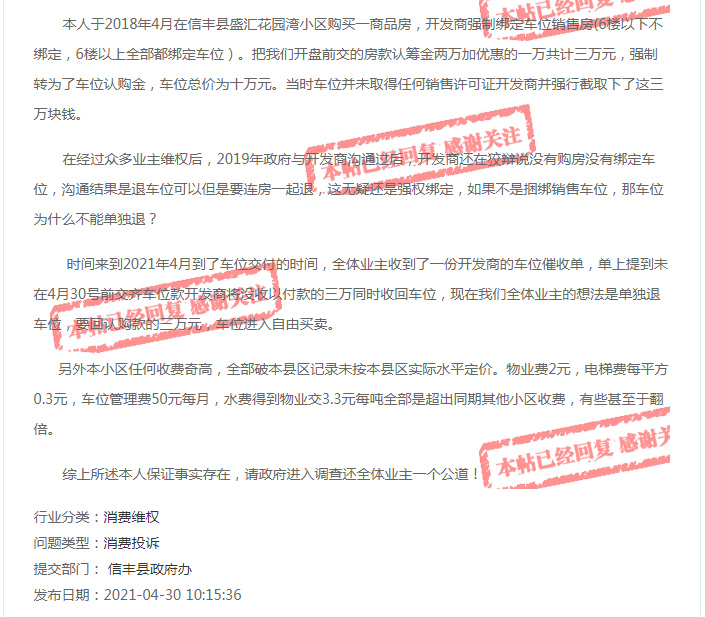 信丰一楼盘被指捆绑并无证销售停车位 真相是什么 腾讯新闻