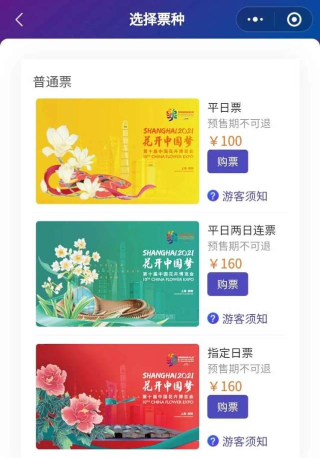 花博会门票多少钱图片