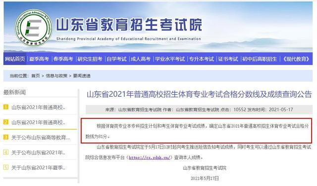 山东2021高招体育专业考试合格线 去年一志愿各专业投档分 计划 腾讯新闻