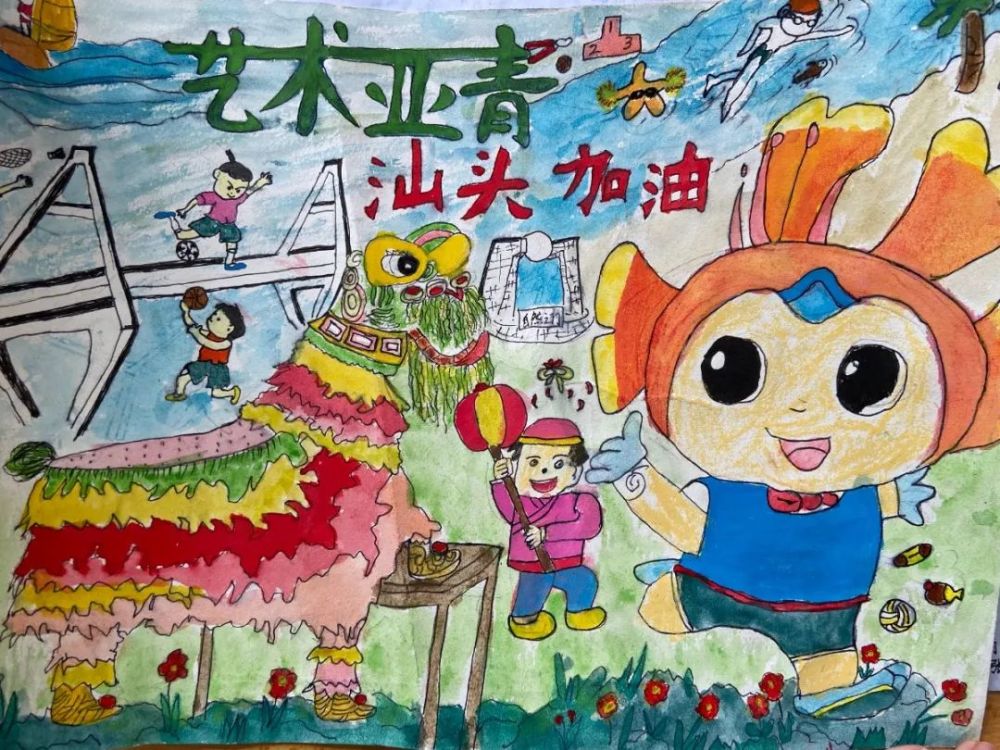 我是汕头小主人 我为亚青打call