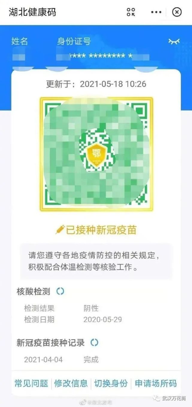 湖北金色健康码来啦你的健康码是绿色还是金色
