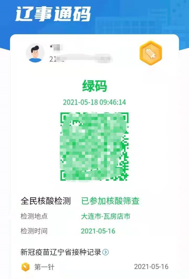 从忧虑到安心亲身体验瓦房店核酸检测的一天