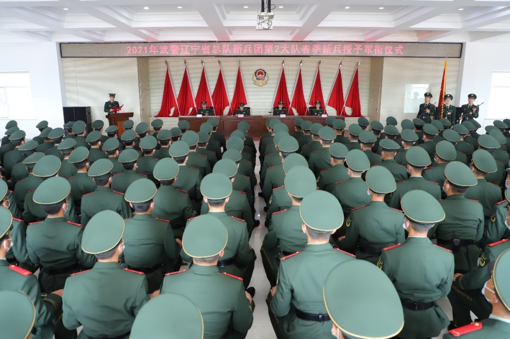 武警辽宁总队新兵团第2大队举行2021年度春季新兵授衔仪式
