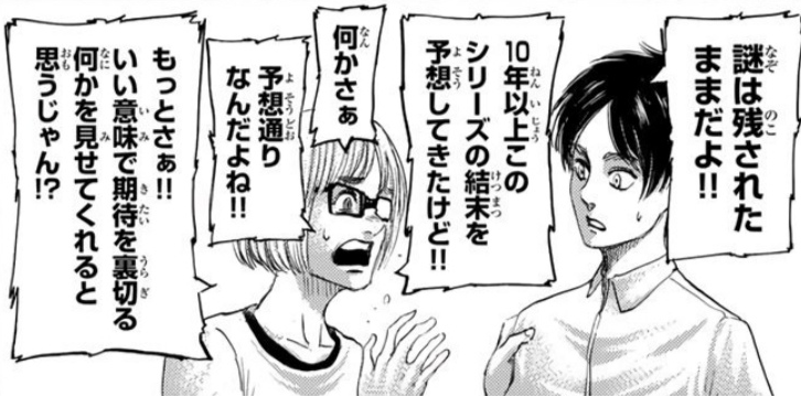 进击的巨人 结局还有反转 谏山创在番外阴阳怪气 腾讯新闻