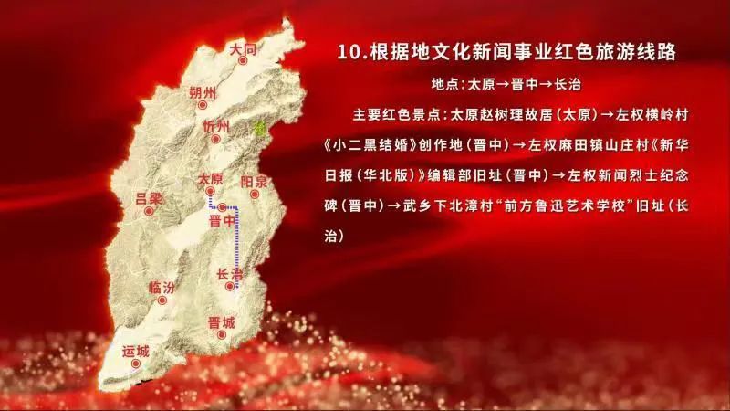 【关注】山西省文化和旅游厅发布10条红色旅游经典线路