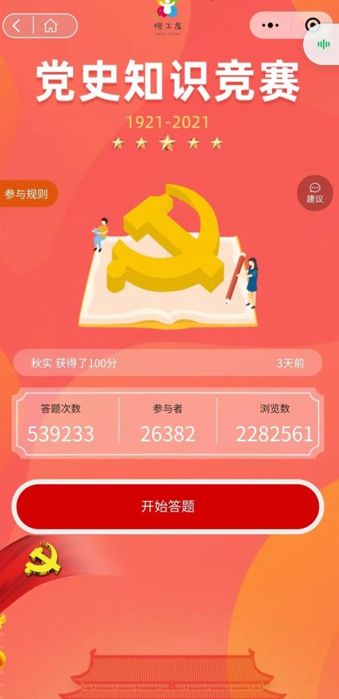 公示党史知识竞赛活动总结