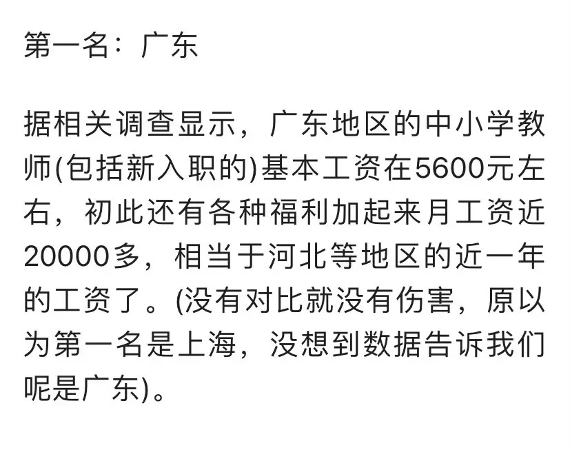北京工资排行_最新全国教师收入排行榜,第一名不是上海,不是北京,而是这里!