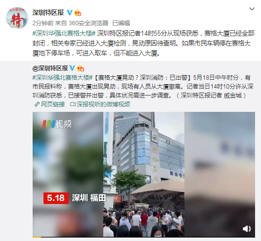 深圳应急管理局:未发生地震 相关部门正在核查