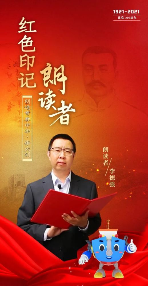 红色印记朗读者李大钊创造青春中华
