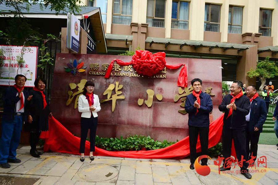 畅家巷教育集团揭牌仪式在清华小学举行