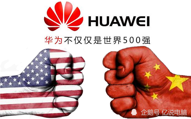 美国为什么要打压华为全球为什么针对华为