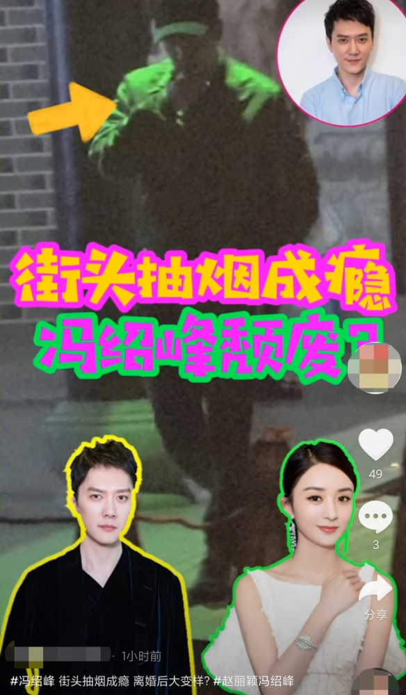 馮紹峰離婚後煙不離手 深夜在街頭借煙消愁 與女性友人眉開眼笑 中國熱點