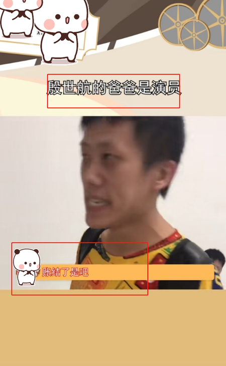 殷世航|套路璐