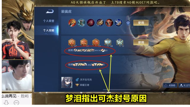 片子哥可杰再次被封号官方清除所有排行榜成绩梦泪一语道出真相