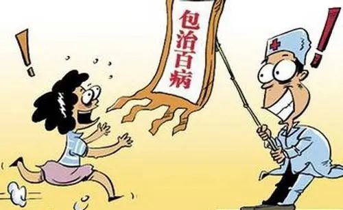 假"神医",真骗子!