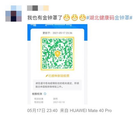 湖北健康码有新变化快看你的变金色了吗
