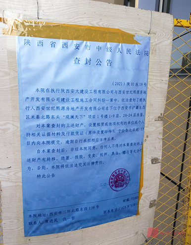 西安观澜天下烂尾7年法院全楼查封工程队背着开发商给业主发钥匙