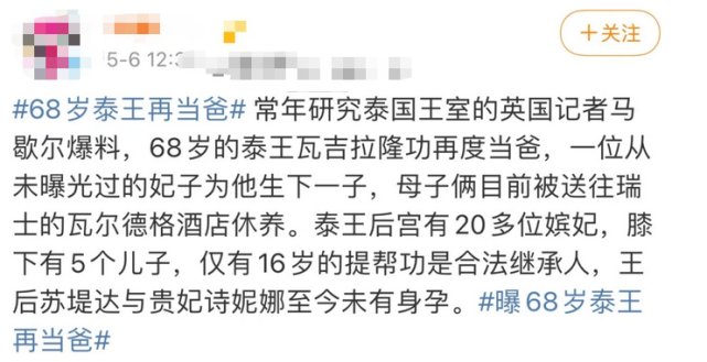 68岁泰王被曝病危入院抢救!小儿子还未满月,皇妹监国宫斗再升级