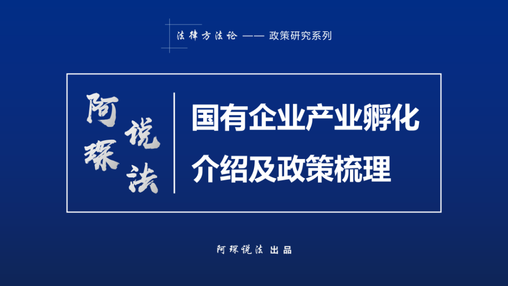 国有企业产业孵化介绍及政策梳理 腾讯新闻