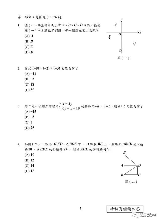 21年台湾中考数学试卷及简析 难度有点低 腾讯新闻