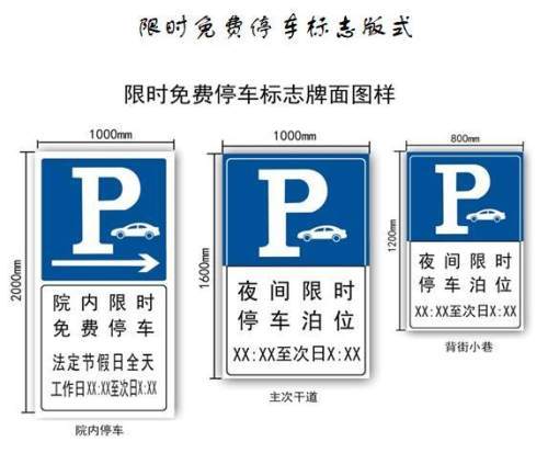 21万余个停车泊位供市民限时免费停车