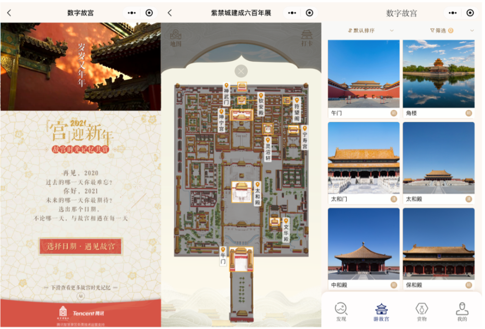 ("数字故宫"小程序)让博物馆成为一个真正为大众追求历史,科学与艺术