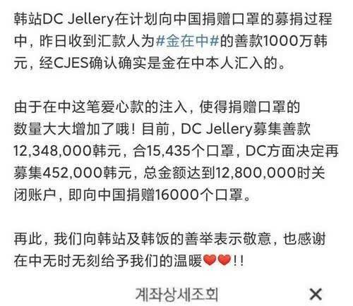 捞金,却为武汉捐了1000万韩币!网友:爱了