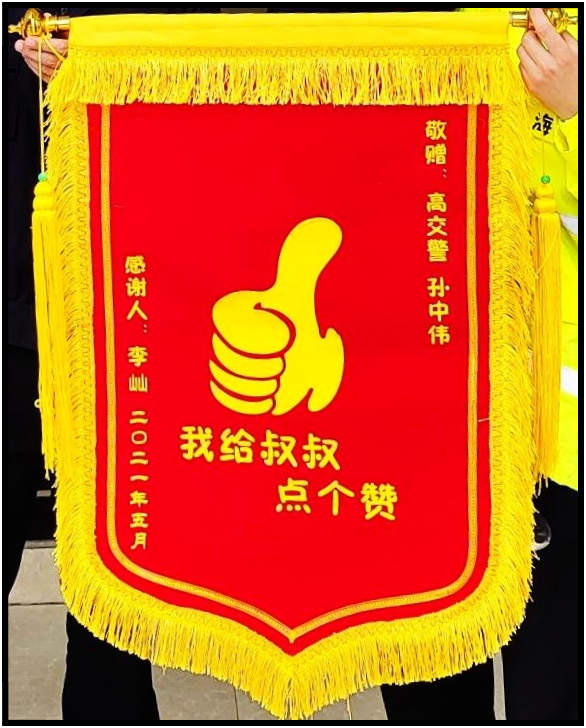 事发遵义,好萌的一面锦旗!