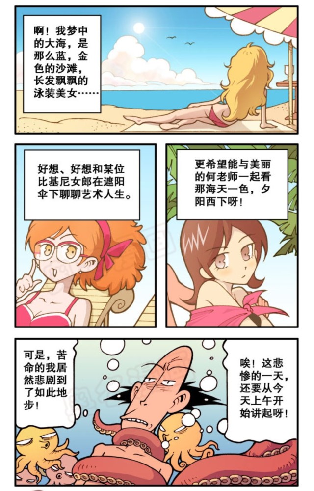 奋豆星太奇和古老师一起去海边旅游没想到还遇见了美人鱼