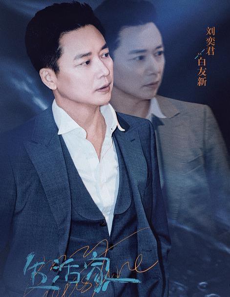 中年偶像剧照样甜50岁刘奕君搭档40岁刘心悠高颜值cp就是养眼