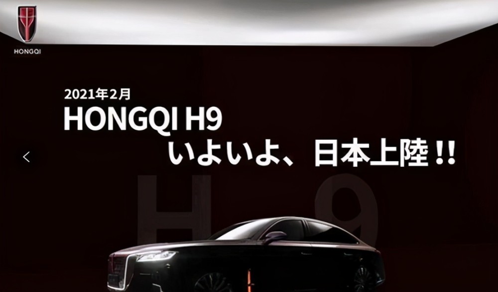 红旗h9在日本名古屋上牌 当地人围观 直呼 中国车太高级了 腾讯新闻
