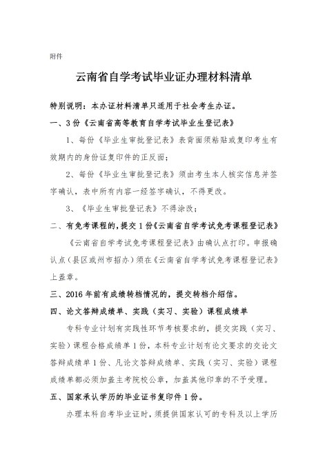 21年6月云南省自学考试毕业证6月1日起网上申报 腾讯新闻