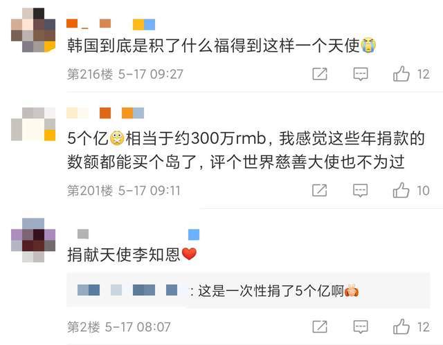捐款数目,就已经达到了近十亿韩币而在2019年这一年,李知恩还入选了