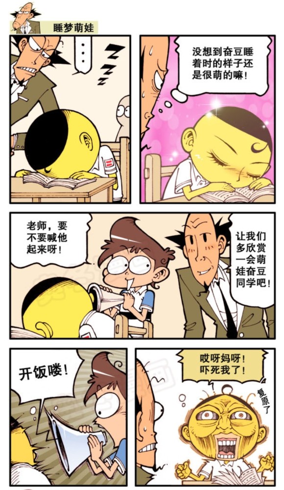 奋豆总在一些奇怪的地方比别人的画风好看许多,比如睡觉的时候