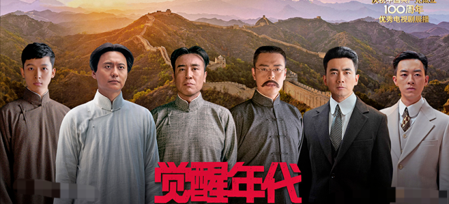 觉醒年代这部剧剧组到底有多用心