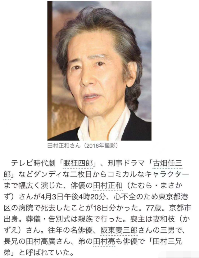 77岁男星心脏衰竭去世,生前瘦到仅52公斤|田村正和|日本_娱乐|日剧