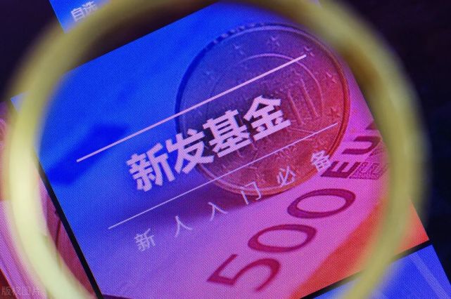 本周新基金发行爆发要不要买