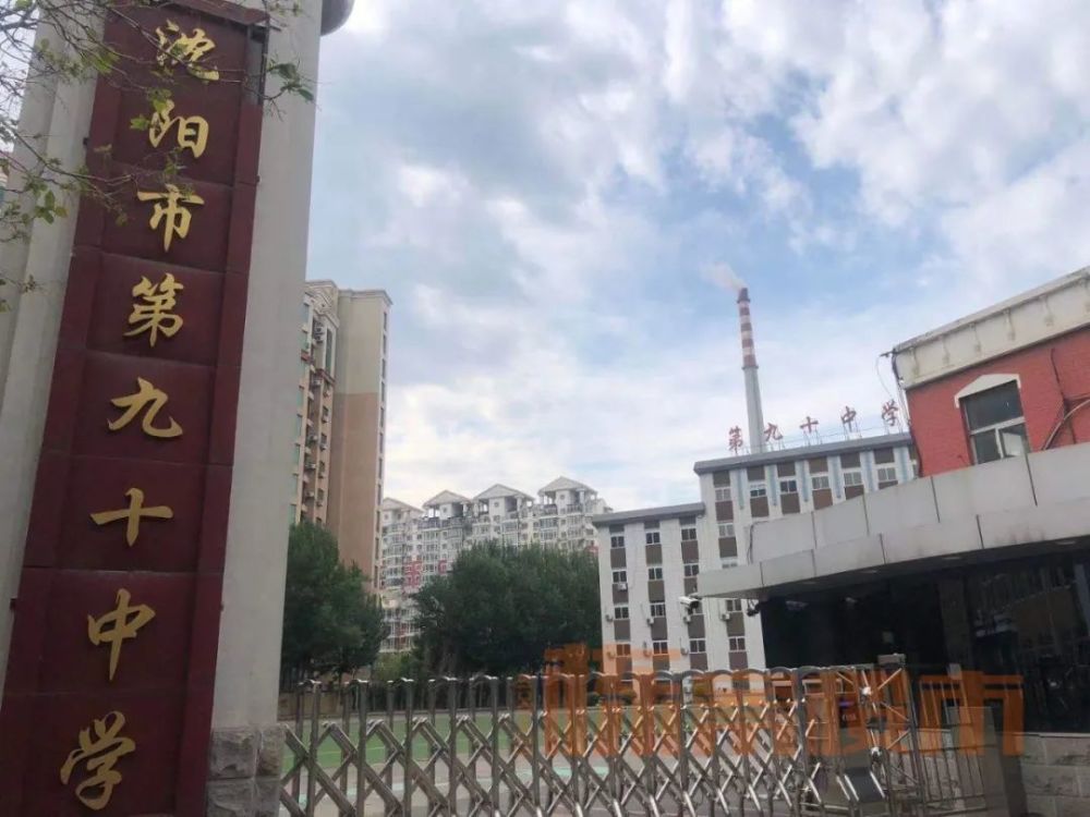 并将原沈阳市第九十中学搬迁至此,成立沈阳市第七中学金融中心学校