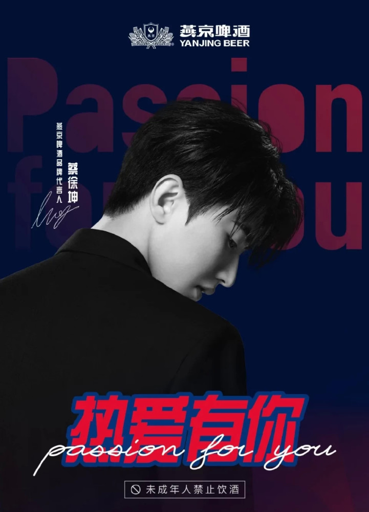 酒讯深度燕京啤酒式追星烧钱成瘾陷入营销怪圈