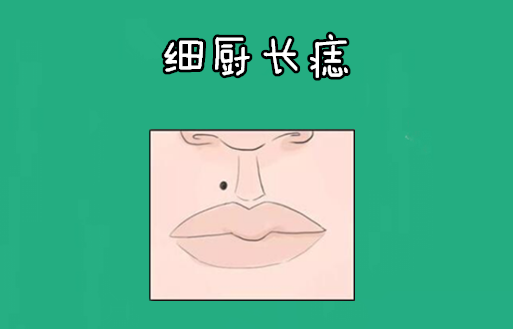 身体4颗穷痣吃不好穿不好手里没钱脚下没房苦到头