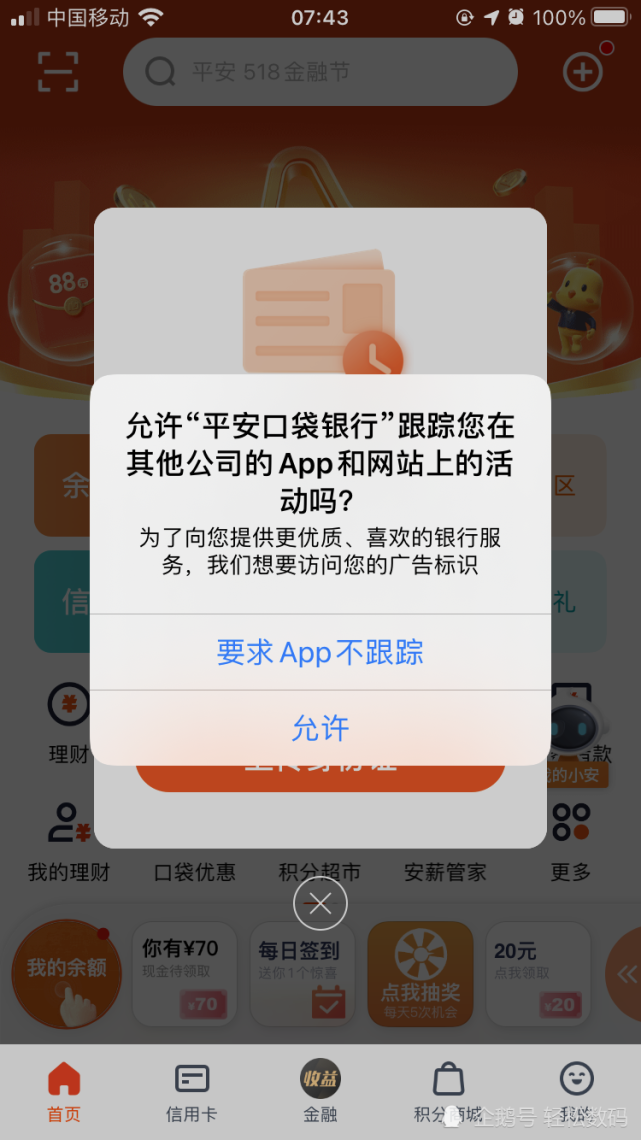 平安银行app查询银行流水 腾讯网