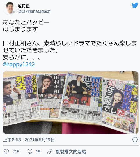 永远的古畑任三郎田村正和人生美学优雅谢幕 铃木一朗 东京 田村正和 日剧 日本 娱乐