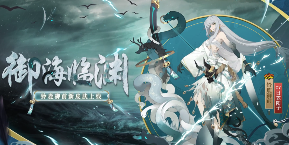 阴阳师:15万代币换ssr铃鹿御前新皮肤,蓝白冷色调皮肤,尾巴系有小铃铛