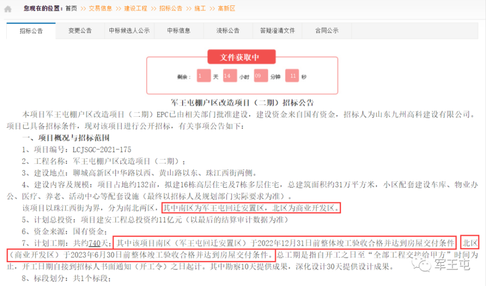 军王屯二期已启动epc 工程总承包 招标 腾讯新闻