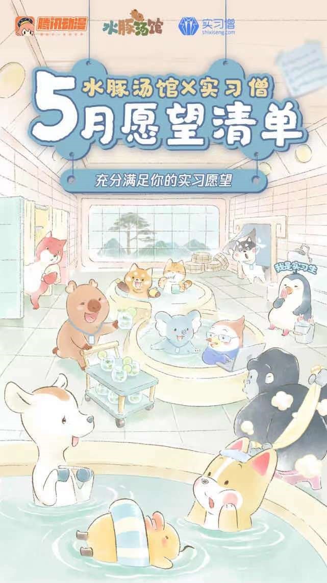 心灵治愈之旅完成!《水豚汤馆》动画温暖收官