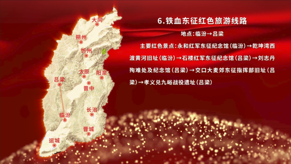 山西省文化和旅游厅发布10条红色旅游经典线路