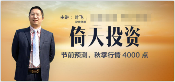 私募大v叶飞爆料上市公司暗箱操作黑吃黑监管出手超百股跌停