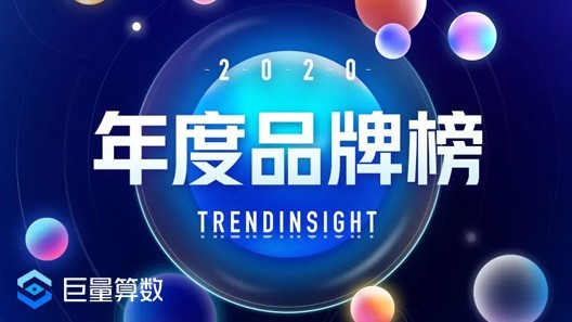 100audio 为巨量算数年度品牌榜单提供音乐版权 腾讯新闻